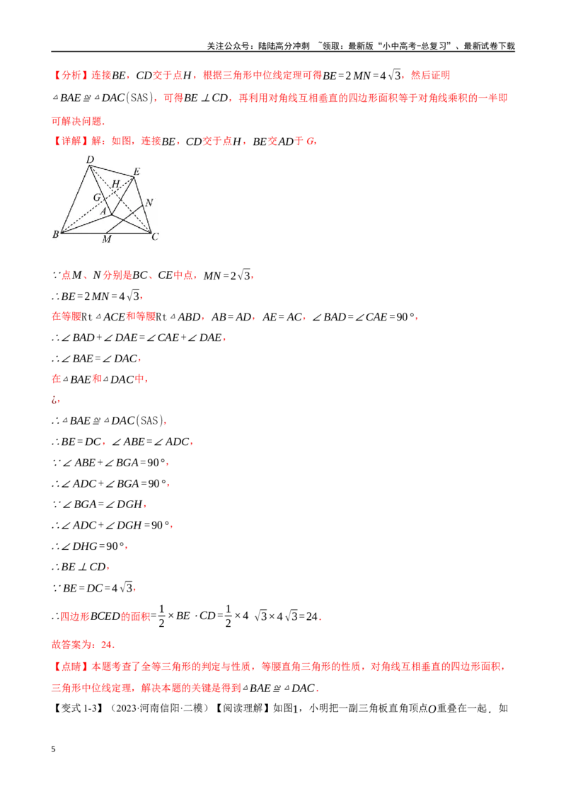 专题22直角三角形十六大题型（举一反三）（解析版）_02中考总复习（2026版更新中）_02-数学-中考总复习_2024年中考复习资料_一轮复习资料_教师版（含答案解析）