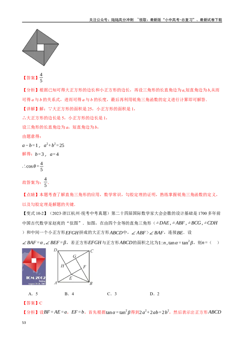 专题22直角三角形十六大题型（举一反三）（解析版）_02中考总复习（2026版更新中）_02-数学-中考总复习_2024年中考复习资料_一轮复习资料_教师版（含答案解析）