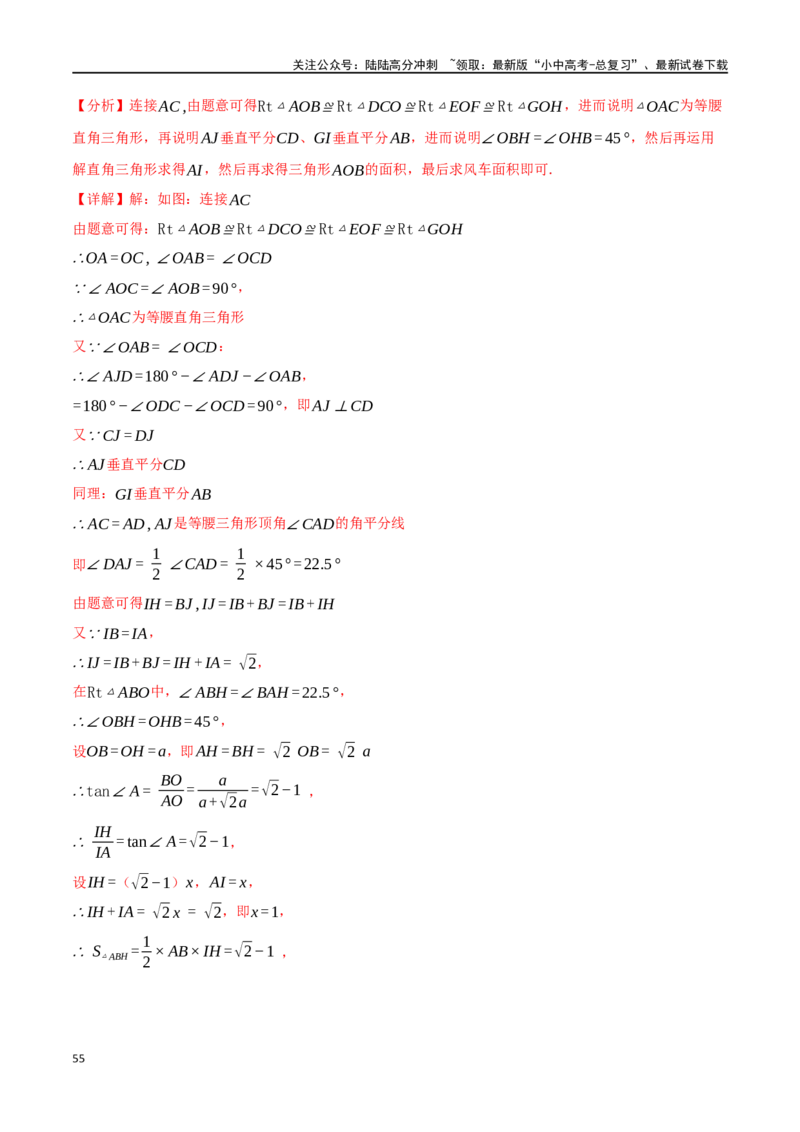 专题22直角三角形十六大题型（举一反三）（解析版）_02中考总复习（2026版更新中）_02-数学-中考总复习_2024年中考复习资料_一轮复习资料_教师版（含答案解析）