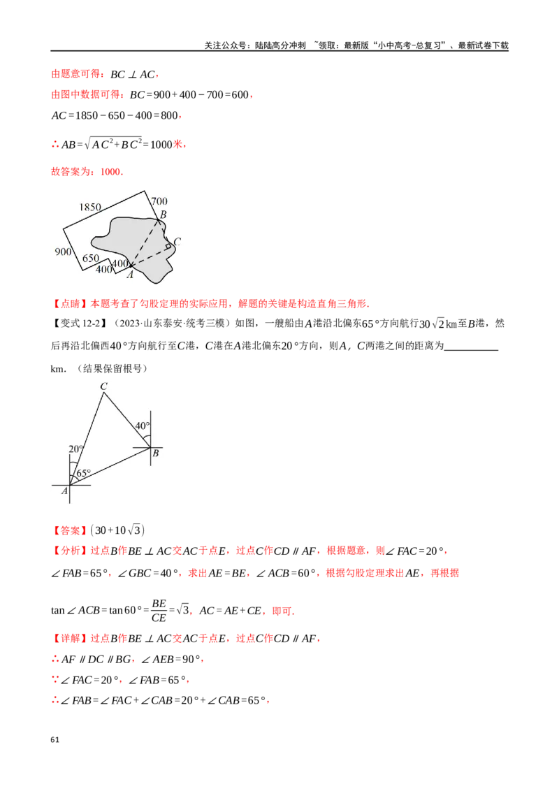 专题22直角三角形十六大题型（举一反三）（解析版）_02中考总复习（2026版更新中）_02-数学-中考总复习_2024年中考复习资料_一轮复习资料_教师版（含答案解析）