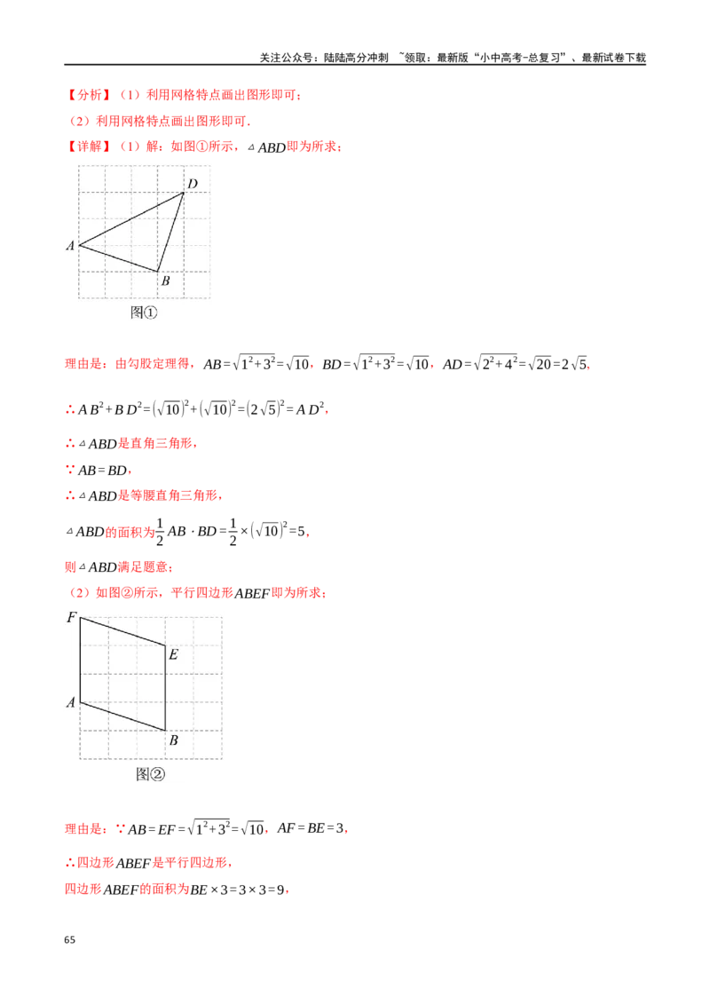 专题22直角三角形十六大题型（举一反三）（解析版）_02中考总复习（2026版更新中）_02-数学-中考总复习_2024年中考复习资料_一轮复习资料_教师版（含答案解析）