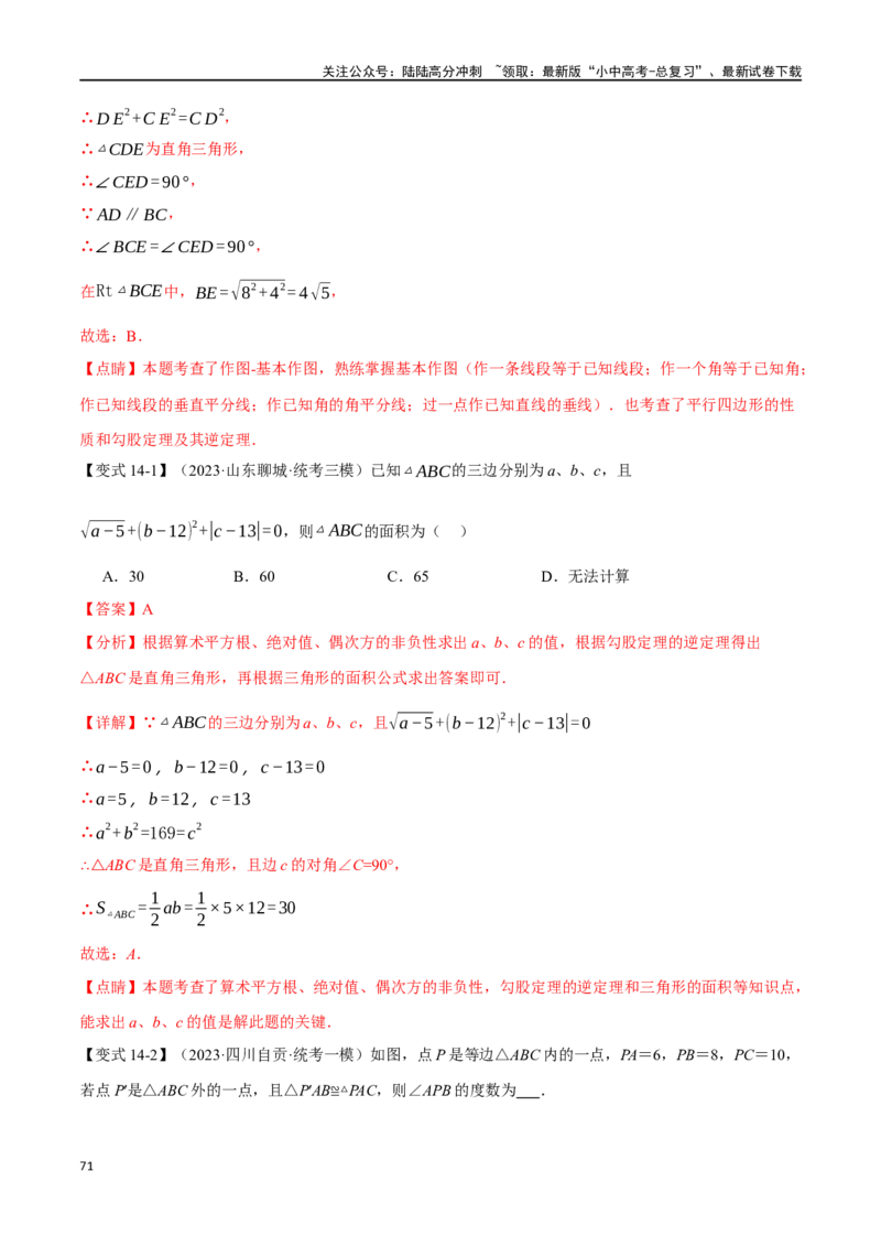 专题22直角三角形十六大题型（举一反三）（解析版）_02中考总复习（2026版更新中）_02-数学-中考总复习_2024年中考复习资料_一轮复习资料_教师版（含答案解析）