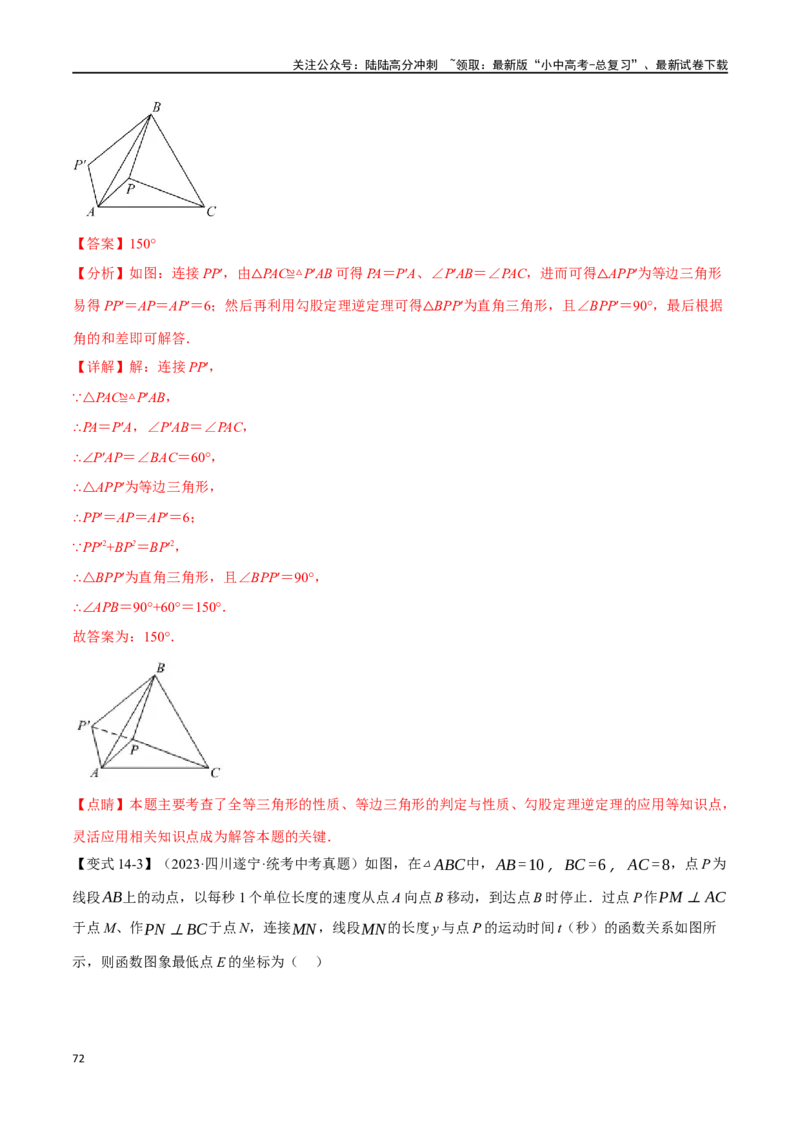 专题22直角三角形十六大题型（举一反三）（解析版）_02中考总复习（2026版更新中）_02-数学-中考总复习_2024年中考复习资料_一轮复习资料_教师版（含答案解析）