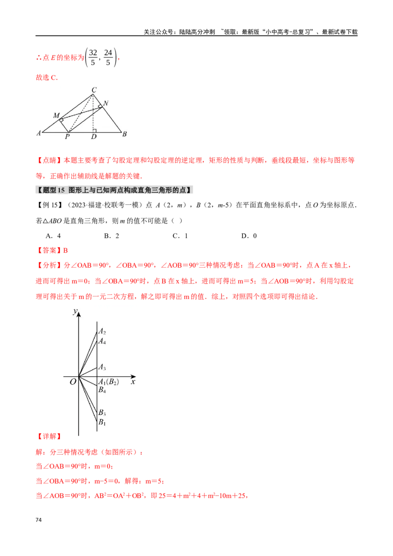 专题22直角三角形十六大题型（举一反三）（解析版）_02中考总复习（2026版更新中）_02-数学-中考总复习_2024年中考复习资料_一轮复习资料_教师版（含答案解析）