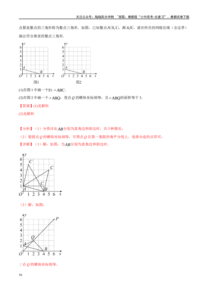 专题22直角三角形十六大题型（举一反三）（解析版）_02中考总复习（2026版更新中）_02-数学-中考总复习_2024年中考复习资料_一轮复习资料_教师版（含答案解析）