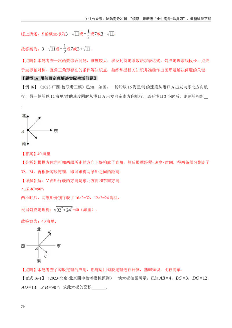 专题22直角三角形十六大题型（举一反三）（解析版）_02中考总复习（2026版更新中）_02-数学-中考总复习_2024年中考复习资料_一轮复习资料_教师版（含答案解析）