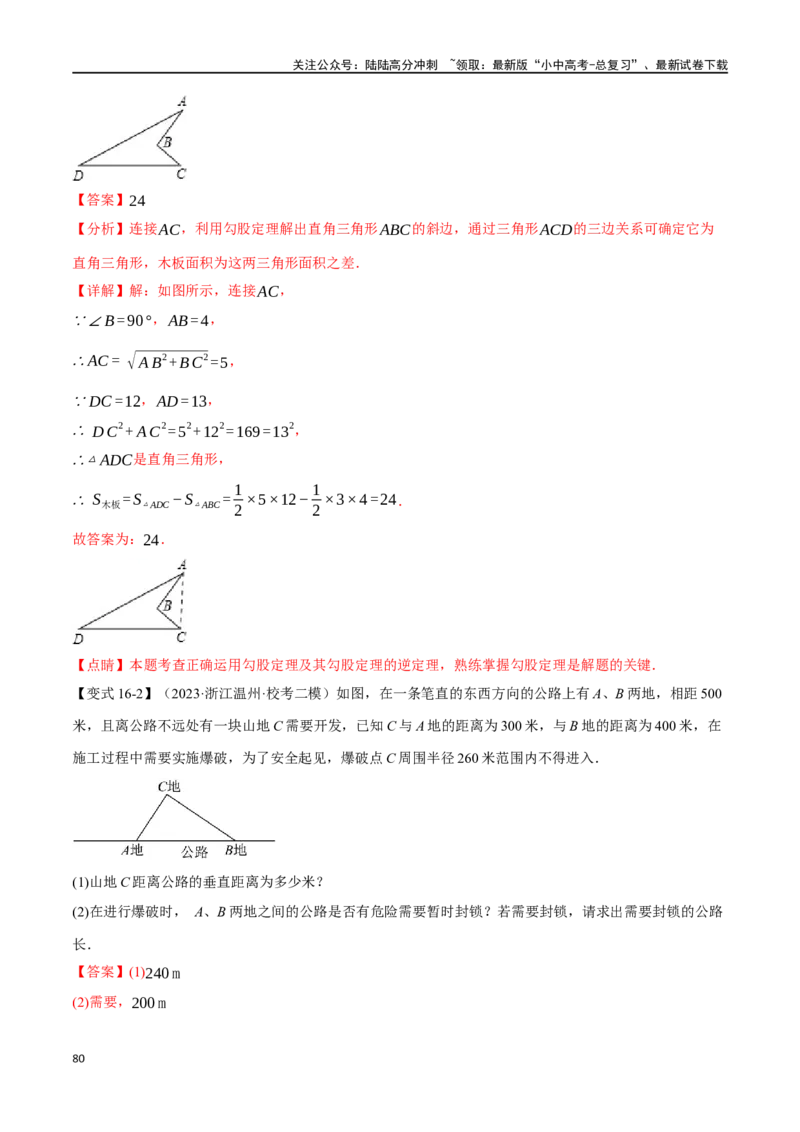 专题22直角三角形十六大题型（举一反三）（解析版）_02中考总复习（2026版更新中）_02-数学-中考总复习_2024年中考复习资料_一轮复习资料_教师版（含答案解析）