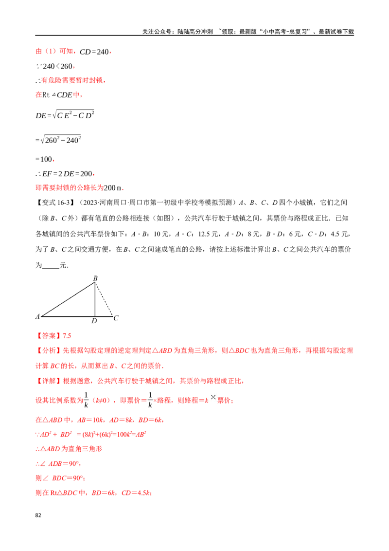 专题22直角三角形十六大题型（举一反三）（解析版）_02中考总复习（2026版更新中）_02-数学-中考总复习_2024年中考复习资料_一轮复习资料_教师版（含答案解析）