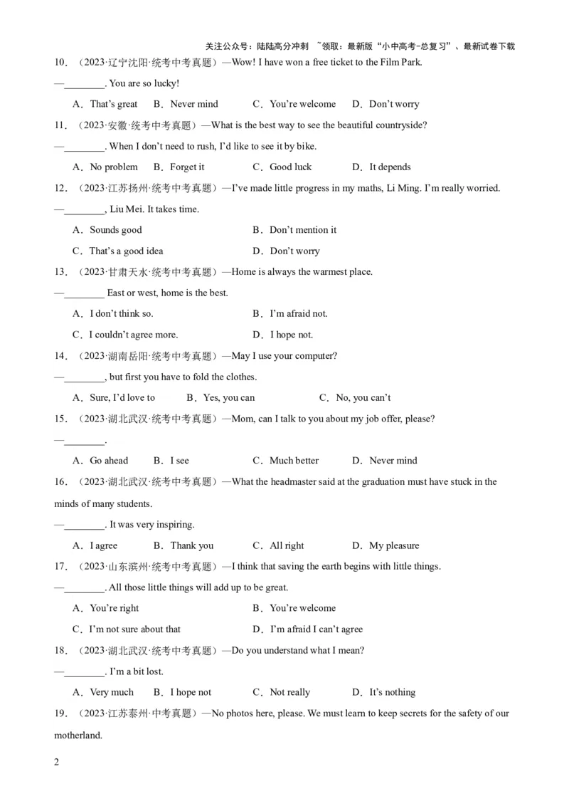 专题27情景交际100题_02中考总复习（2026版更新中）_03-英语-中考总复习_2024年中考复习资料_专项复习资料_备战2024年中考英语单项选择百题分类训练（中考真题+名地最新模拟题）