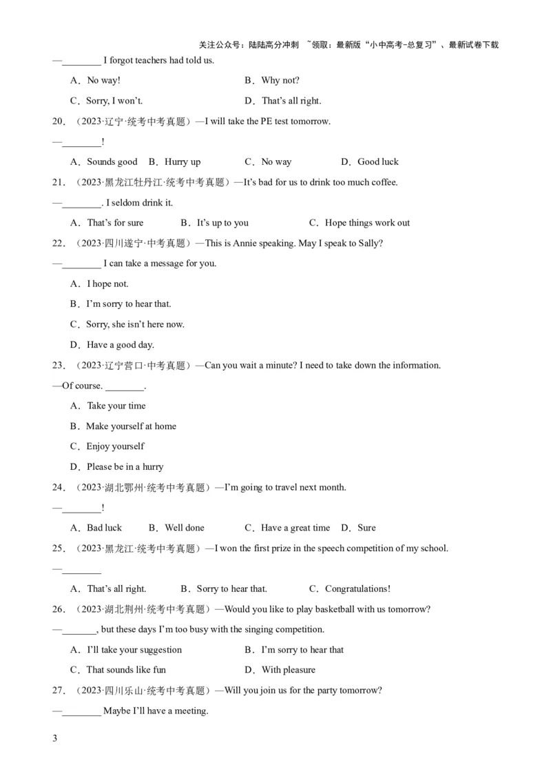 专题27情景交际100题_02中考总复习（2026版更新中）_03-英语-中考总复习_2024年中考复习资料_专项复习资料_备战2024年中考英语单项选择百题分类训练（中考真题+名地最新模拟题）