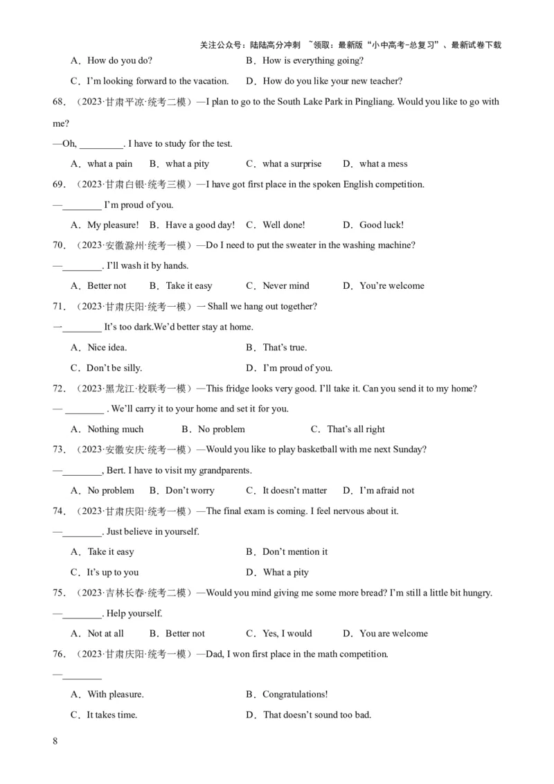 专题27情景交际100题_02中考总复习（2026版更新中）_03-英语-中考总复习_2024年中考复习资料_专项复习资料_备战2024年中考英语单项选择百题分类训练（中考真题+名地最新模拟题）
