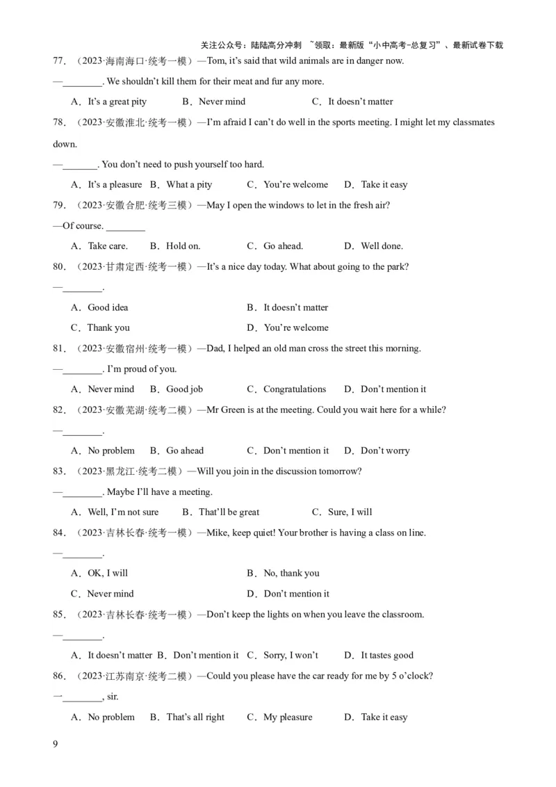 专题27情景交际100题_02中考总复习（2026版更新中）_03-英语-中考总复习_2024年中考复习资料_专项复习资料_备战2024年中考英语单项选择百题分类训练（中考真题+名地最新模拟题）