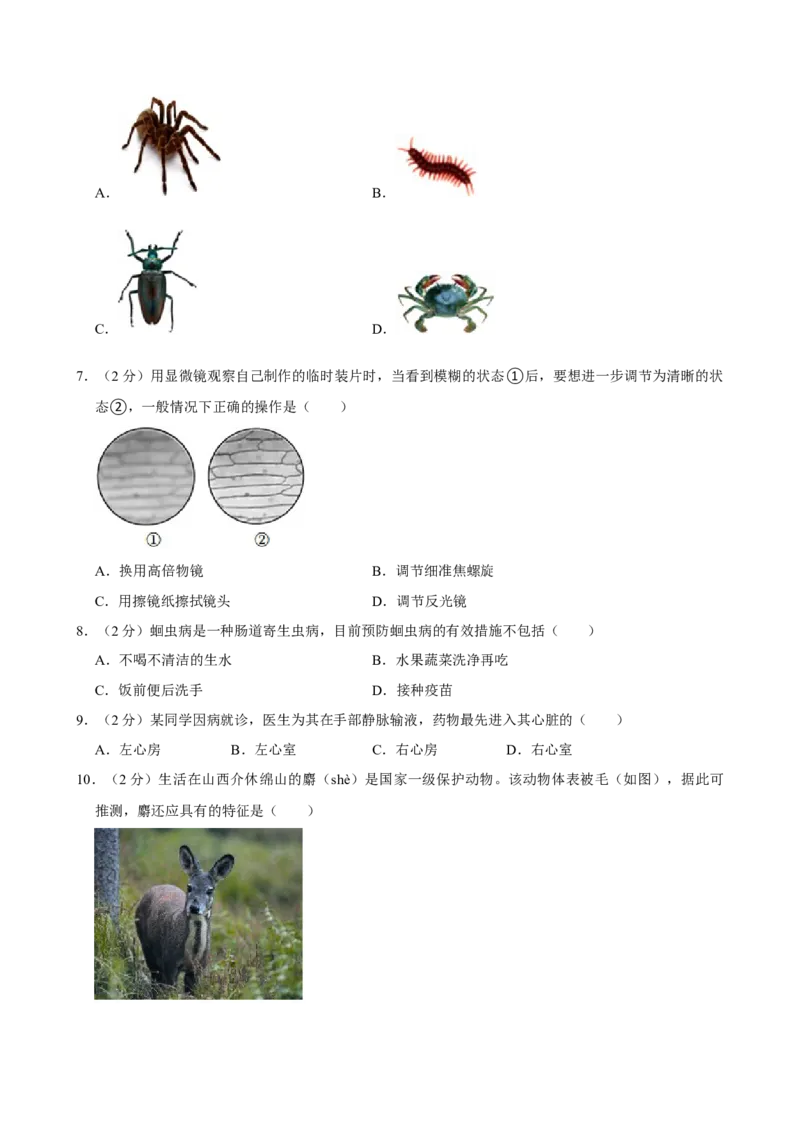 2022年山西省太原市中考生物真题（空白卷）_❤山西历年中考真题_8.山西中考生物2018-2025