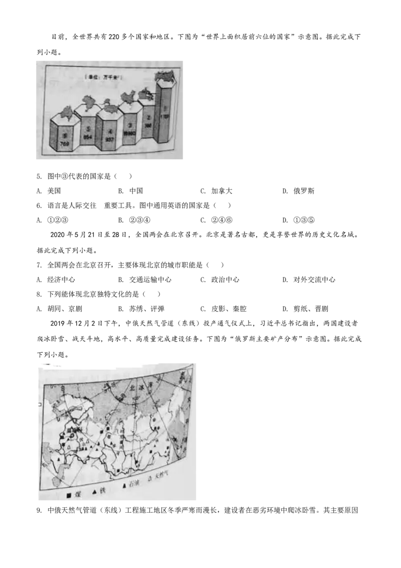 2020年山西省晋中市中考地理真题（空白卷）_❤山西历年中考真题_9.山西中考地理2018-2025