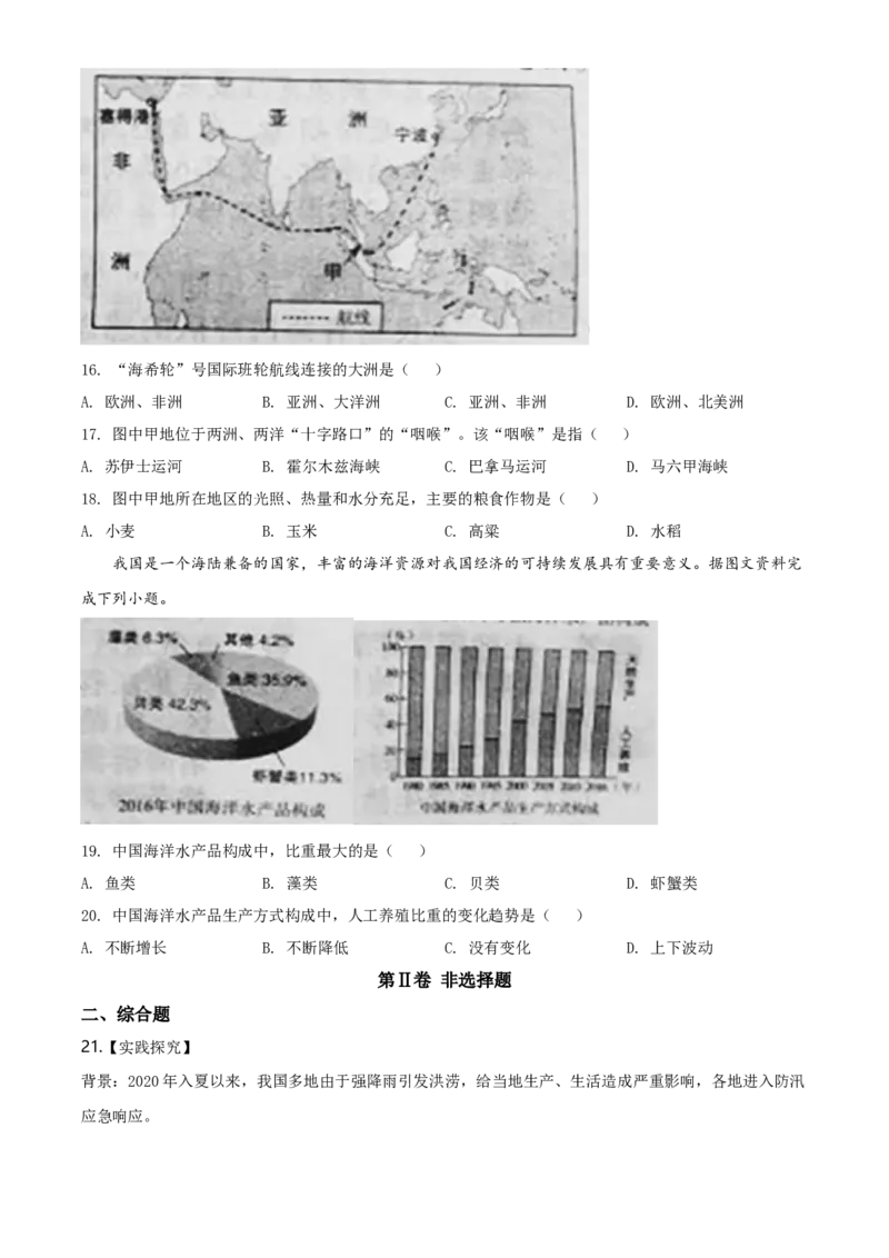 2020年山西省晋中市中考地理真题（空白卷）_❤山西历年中考真题_9.山西中考地理2018-2025