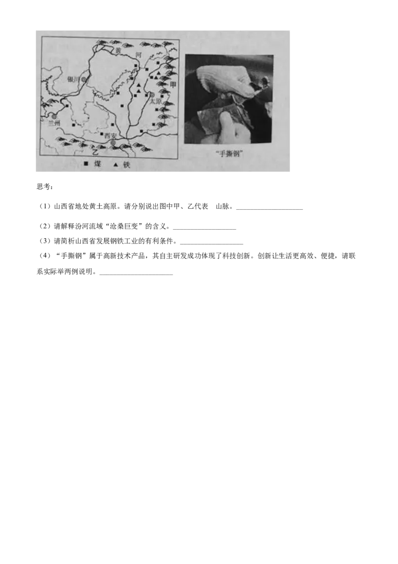 2020年山西省晋中市中考地理真题（空白卷）_❤山西历年中考真题_9.山西中考地理2018-2025