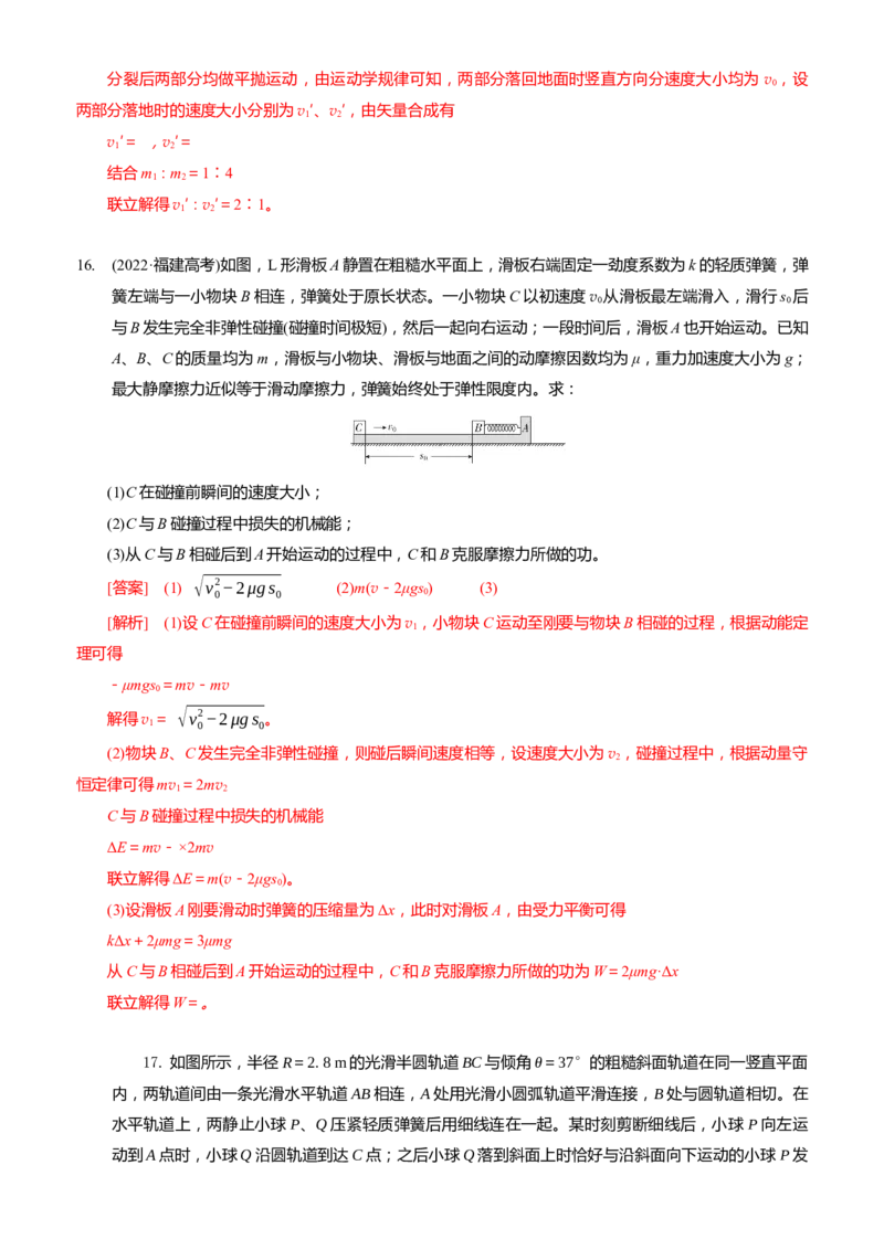 2024届高考物理一轮复习动量专题精准提升强化12：动量守恒应用之弹簧模型（难度：偏难）_4.2025物理总复习_2024年新高考资料_3.2024专项复习_2024届高考物理一轮复习动量专题精准提升强化