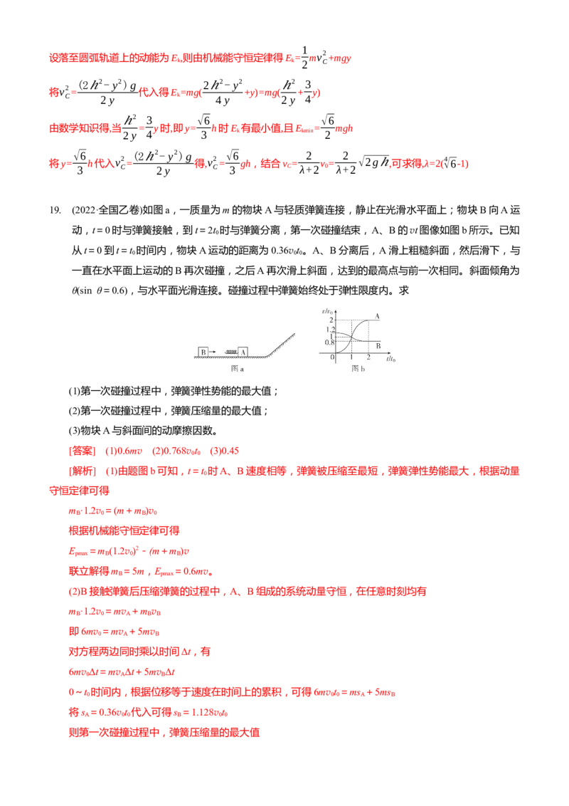 2024届高考物理一轮复习动量专题精准提升强化12：动量守恒应用之弹簧模型（难度：偏难）_4.2025物理总复习_2024年新高考资料_3.2024专项复习_2024届高考物理一轮复习动量专题精准提升强化
