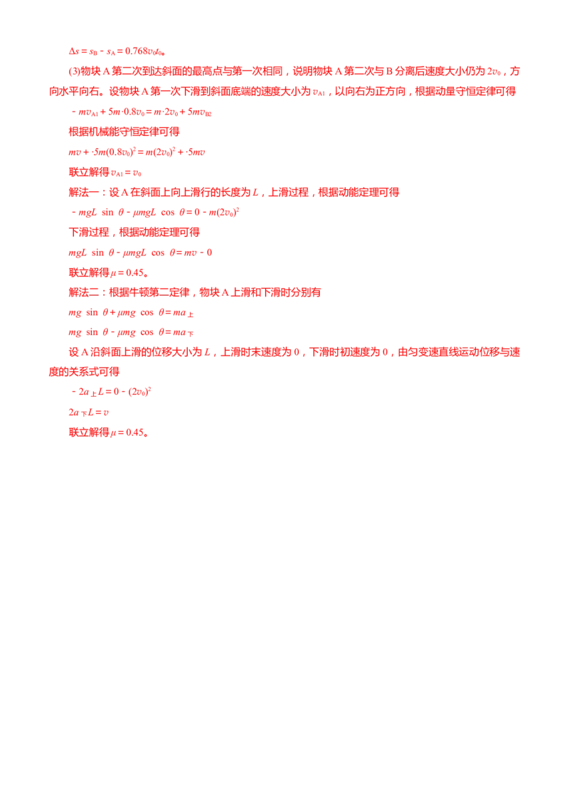 2024届高考物理一轮复习动量专题精准提升强化12：动量守恒应用之弹簧模型（难度：偏难）_4.2025物理总复习_2024年新高考资料_3.2024专项复习_2024届高考物理一轮复习动量专题精准提升强化