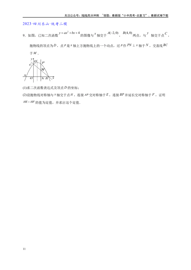 专题3-1二次函数中的10类定值、定点问题（原卷版）_02中考总复习（2026版更新中）_02-数学-中考总复习_2024年中考复习资料_专项复习资料