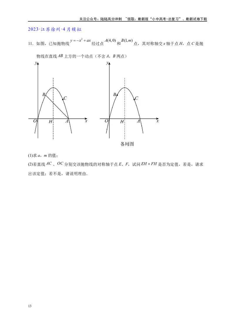 专题3-1二次函数中的10类定值、定点问题（原卷版）_02中考总复习（2026版更新中）_02-数学-中考总复习_2024年中考复习资料_专项复习资料