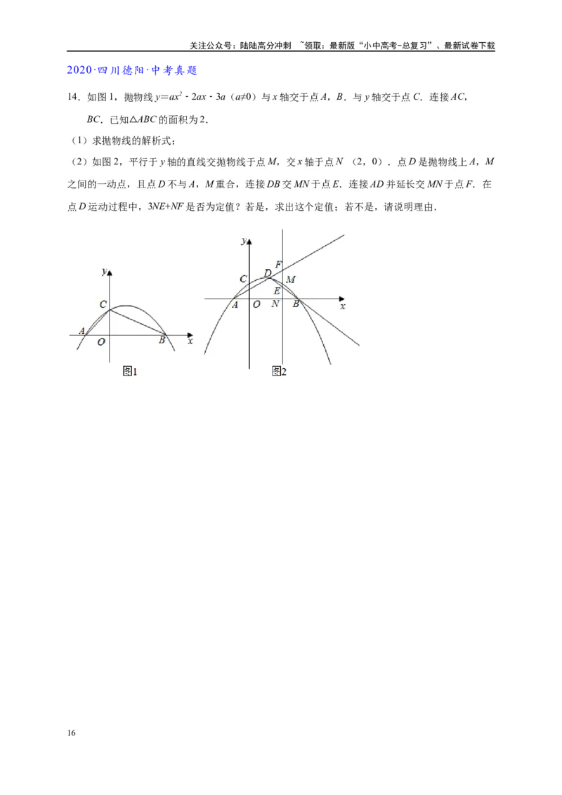 专题3-1二次函数中的10类定值、定点问题（原卷版）_02中考总复习（2026版更新中）_02-数学-中考总复习_2024年中考复习资料_专项复习资料