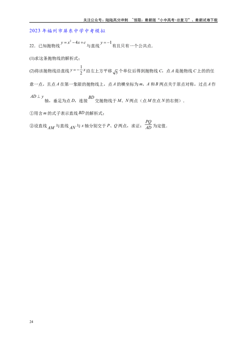 专题3-1二次函数中的10类定值、定点问题（原卷版）_02中考总复习（2026版更新中）_02-数学-中考总复习_2024年中考复习资料_专项复习资料