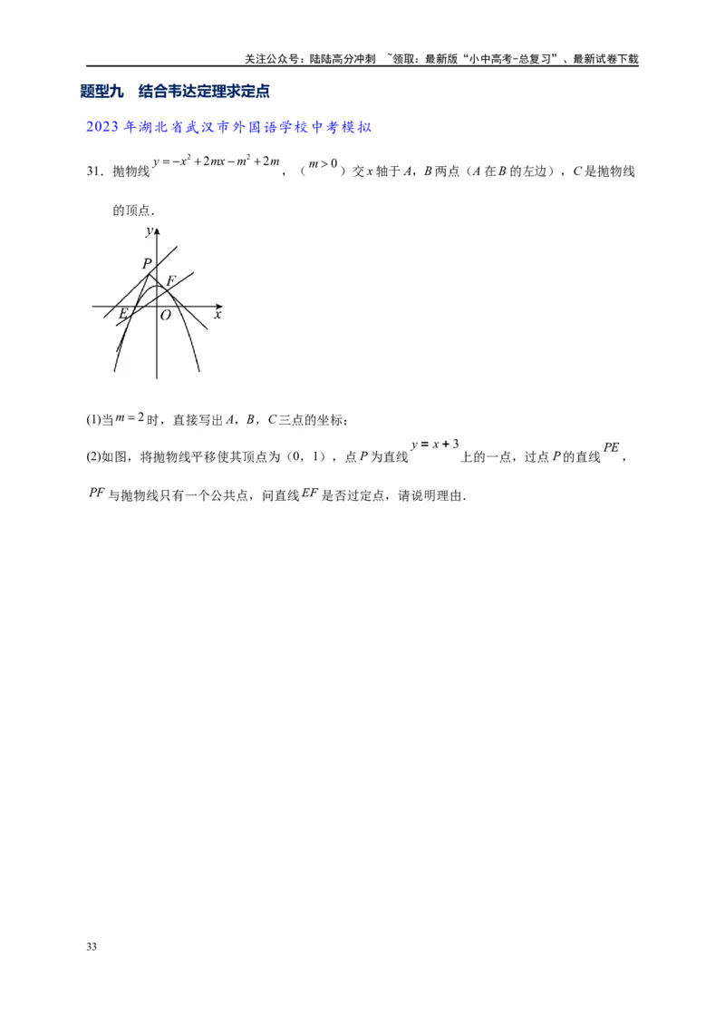 专题3-1二次函数中的10类定值、定点问题（原卷版）_02中考总复习（2026版更新中）_02-数学-中考总复习_2024年中考复习资料_专项复习资料