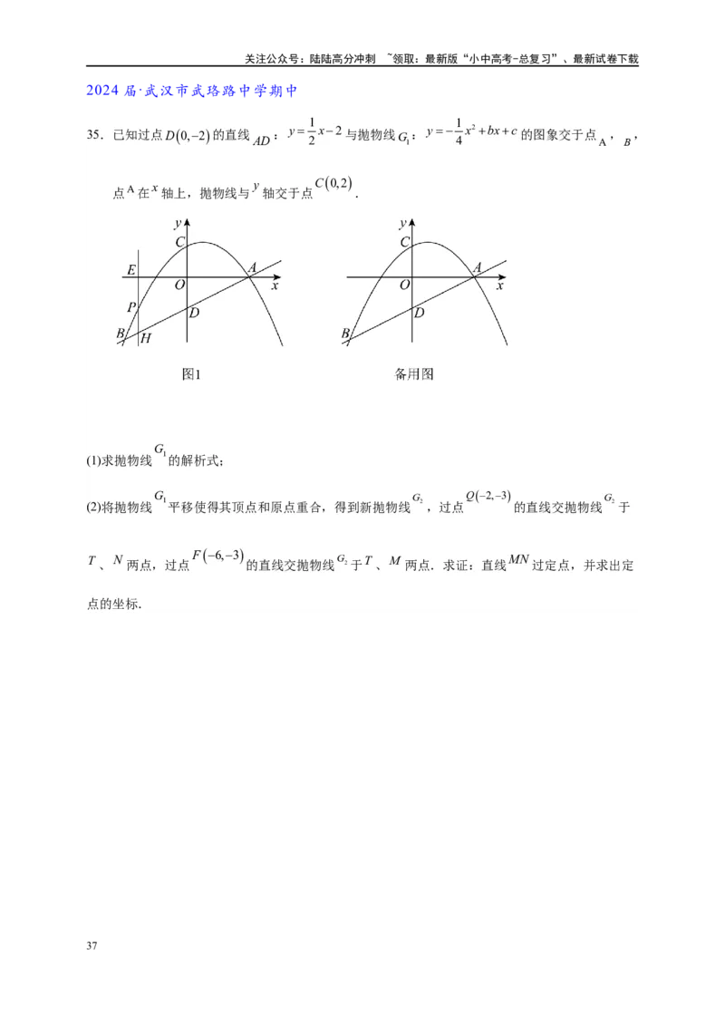 专题3-1二次函数中的10类定值、定点问题（原卷版）_02中考总复习（2026版更新中）_02-数学-中考总复习_2024年中考复习资料_专项复习资料