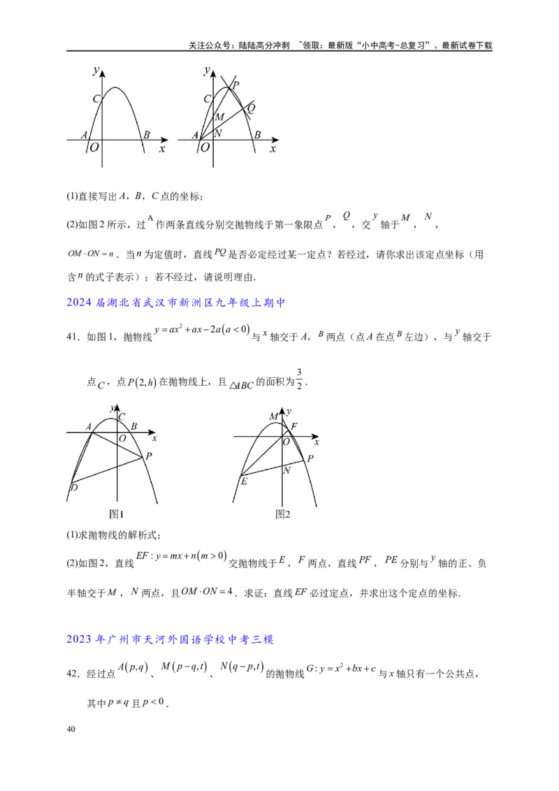专题3-1二次函数中的10类定值、定点问题（原卷版）_02中考总复习（2026版更新中）_02-数学-中考总复习_2024年中考复习资料_专项复习资料
