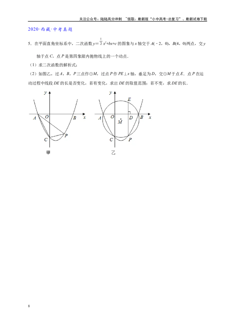 专题3-1二次函数中的10类定值、定点问题（原卷版）_02中考总复习（2026版更新中）_02-数学-中考总复习_2024年中考复习资料_专项复习资料