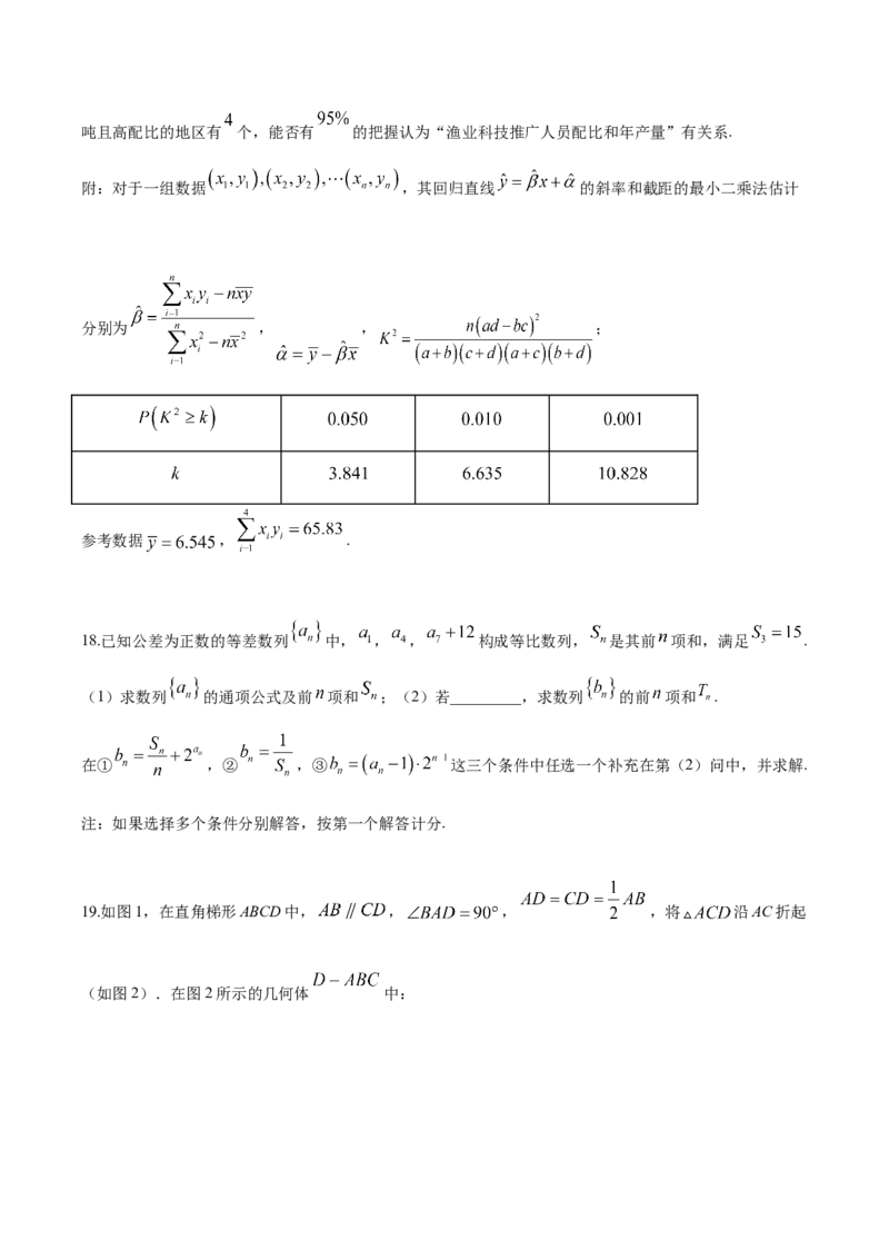 2023年高考押题预测卷02全国甲卷文科（考试版）A4_2.2025数学总复习_2023年新高考资料_42023年高考数学押题预测卷