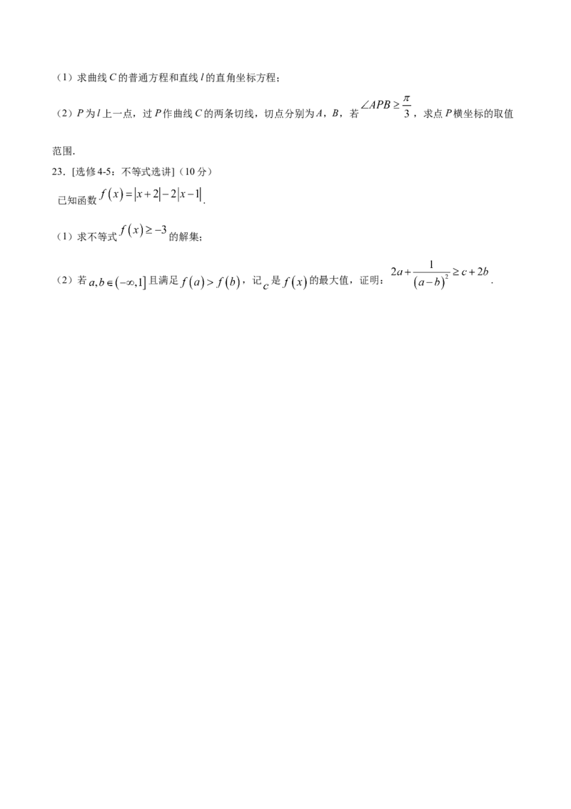 2023年高考押题预测卷02全国甲卷文科（考试版）A4_2.2025数学总复习_2023年新高考资料_42023年高考数学押题预测卷