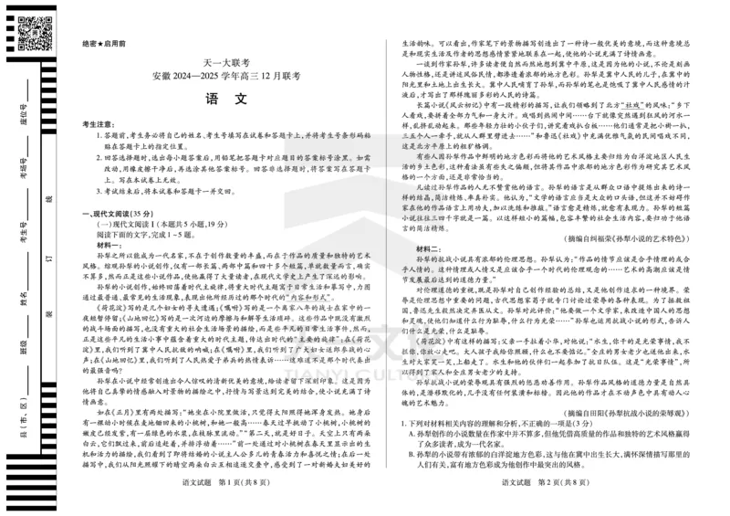 语文安徽高三12月联考_A1502026各地模拟卷（超值！）_12月_241222天一大联考安徽2025届高三12月联考_高清试卷