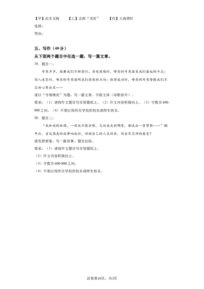 精品解析：北京市海淀区2020-2021学年八年级下学期期末语文试题(1)_北京初中期末题_C605-京七八九_B语文七八九_北京语文八下_2022-2023前