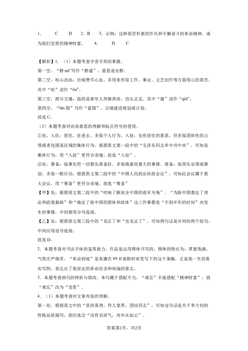 精品解析：北京市海淀区2020-2021学年八年级下学期期末语文试题(1)_北京初中期末题_C605-京七八九_B语文七八九_北京语文八下_2022-2023前