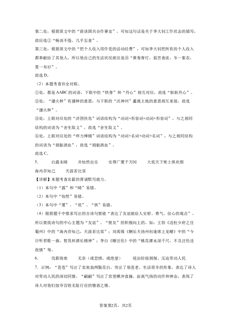 精品解析：北京市海淀区2020-2021学年八年级下学期期末语文试题(1)_北京初中期末题_C605-京七八九_B语文七八九_北京语文八下_2022-2023前