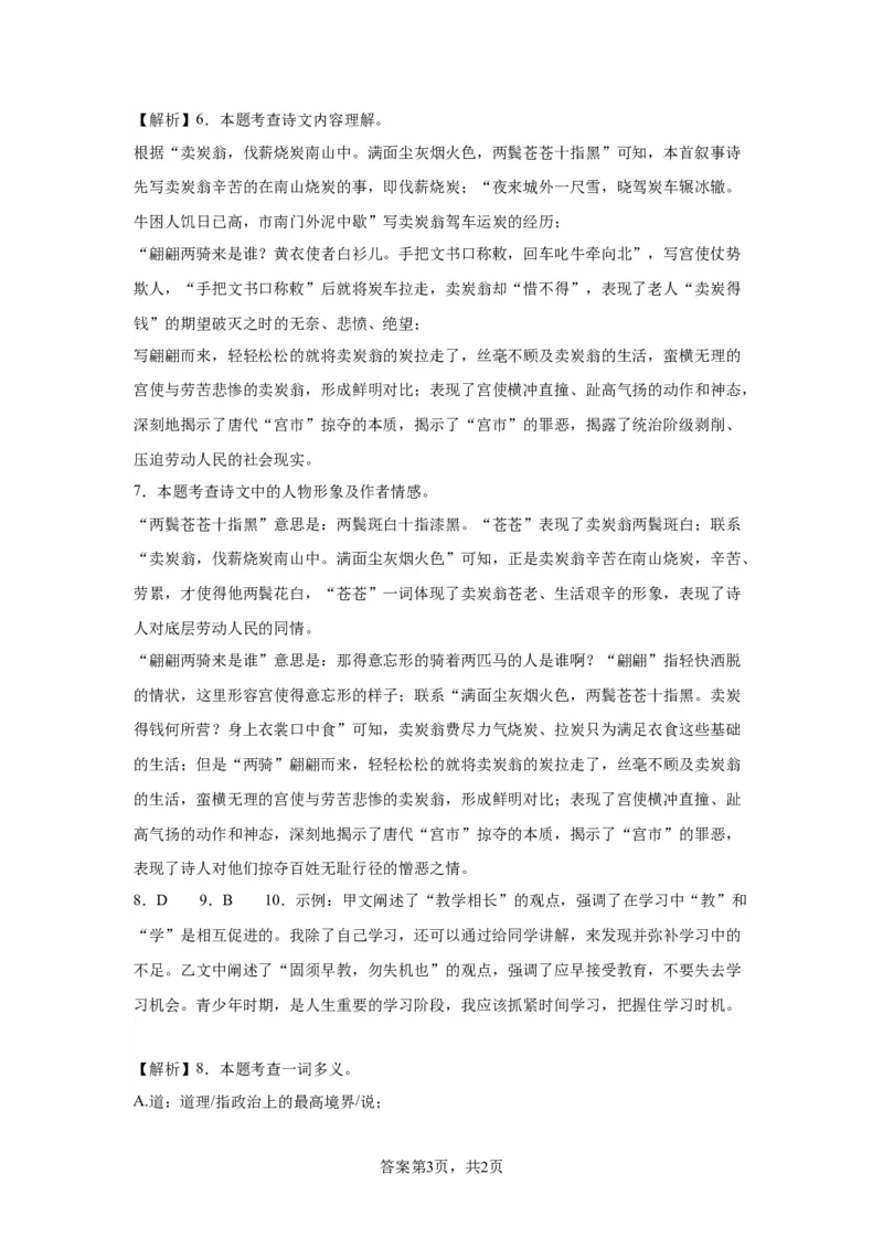 精品解析：北京市海淀区2020-2021学年八年级下学期期末语文试题(1)_北京初中期末题_C605-京七八九_B语文七八九_北京语文八下_2022-2023前