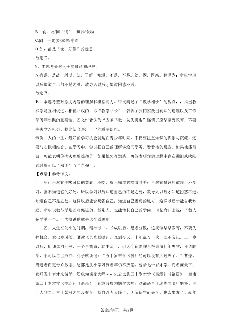 精品解析：北京市海淀区2020-2021学年八年级下学期期末语文试题(1)_北京初中期末题_C605-京七八九_B语文七八九_北京语文八下_2022-2023前