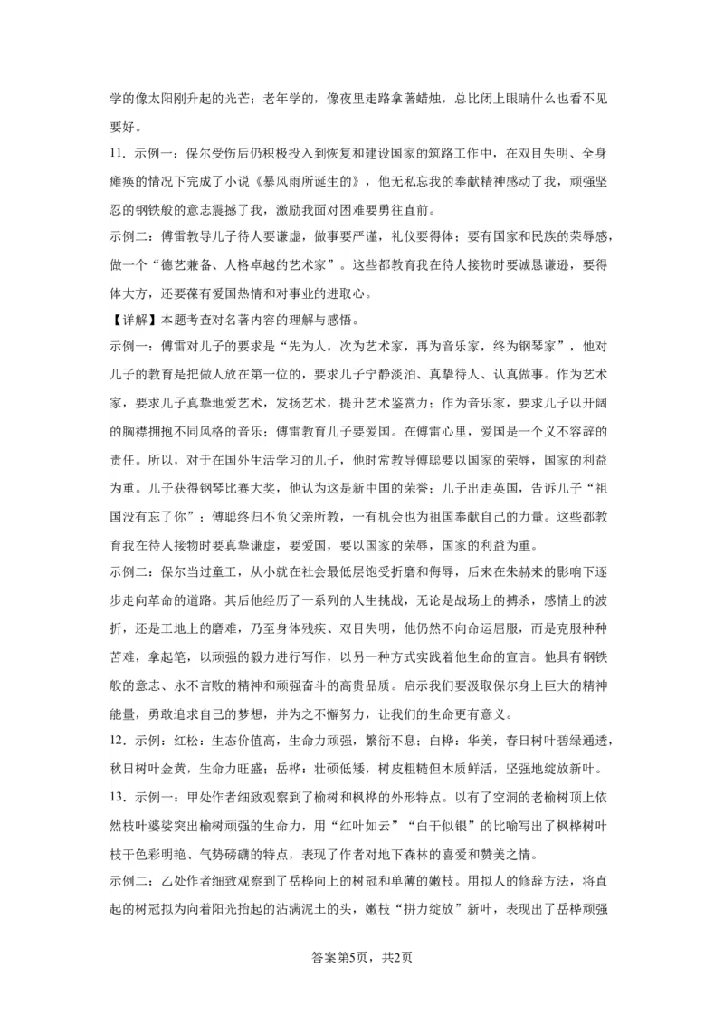 精品解析：北京市海淀区2020-2021学年八年级下学期期末语文试题(1)_北京初中期末题_C605-京七八九_B语文七八九_北京语文八下_2022-2023前