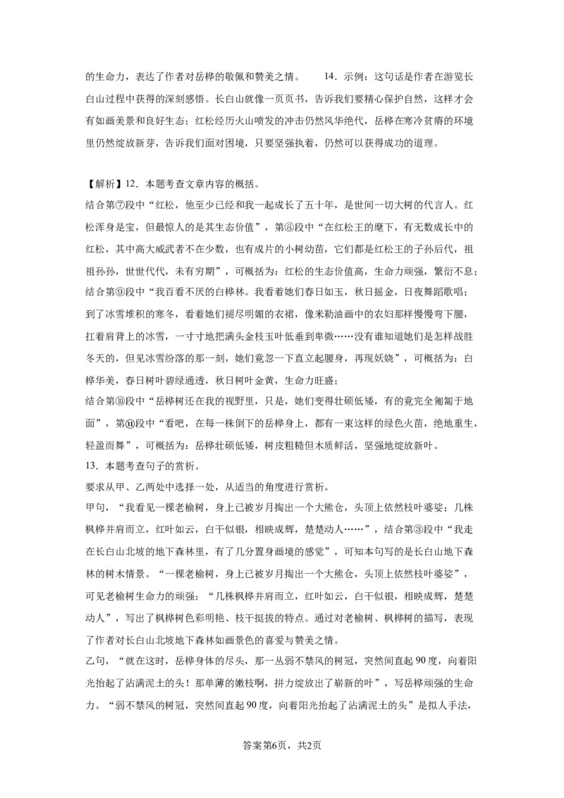 精品解析：北京市海淀区2020-2021学年八年级下学期期末语文试题(1)_北京初中期末题_C605-京七八九_B语文七八九_北京语文八下_2022-2023前