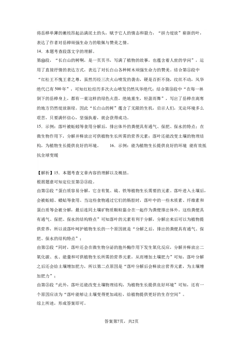 精品解析：北京市海淀区2020-2021学年八年级下学期期末语文试题(1)_北京初中期末题_C605-京七八九_B语文七八九_北京语文八下_2022-2023前