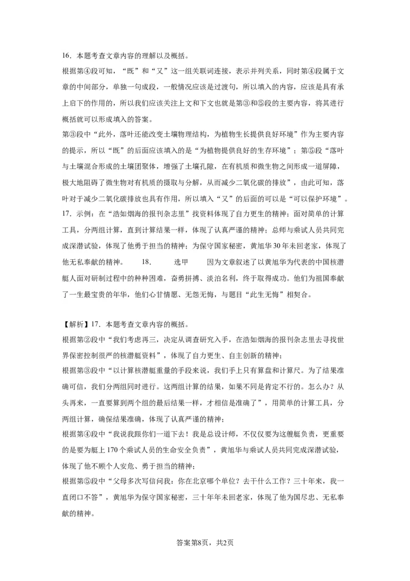 精品解析：北京市海淀区2020-2021学年八年级下学期期末语文试题(1)_北京初中期末题_C605-京七八九_B语文七八九_北京语文八下_2022-2023前