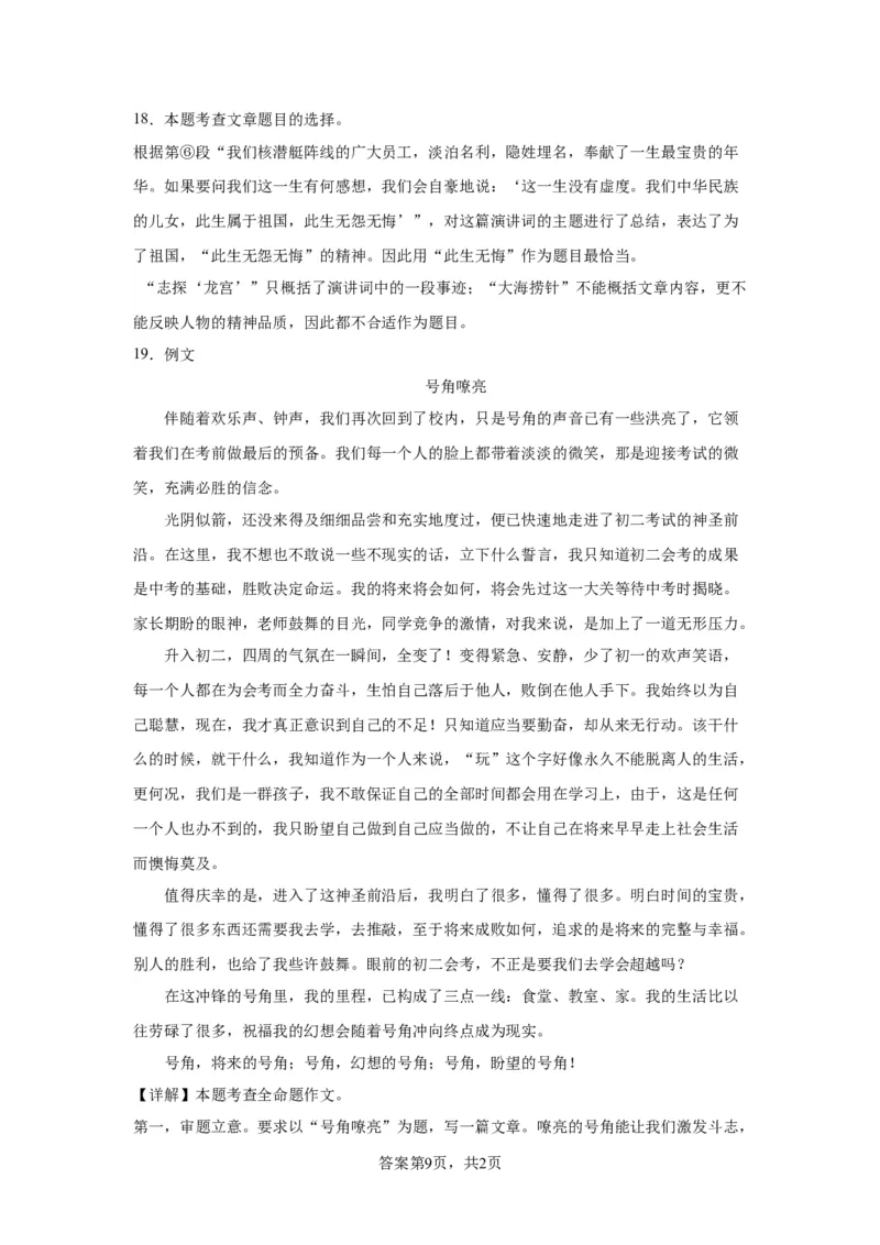 精品解析：北京市海淀区2020-2021学年八年级下学期期末语文试题(1)_北京初中期末题_C605-京七八九_B语文七八九_北京语文八下_2022-2023前