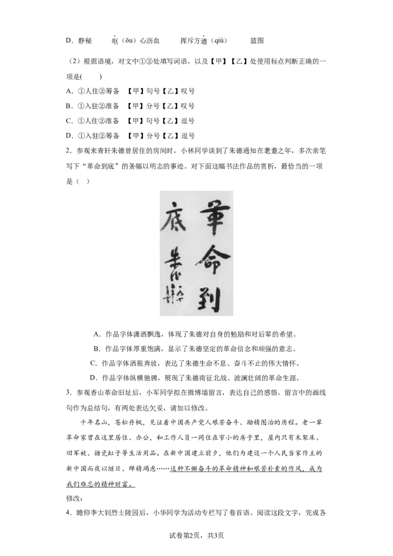 精品解析：北京市海淀区2020-2021学年八年级下学期期末语文试题(1)_北京初中期末题_C605-京七八九_B语文七八九_北京语文八下_2022-2023前