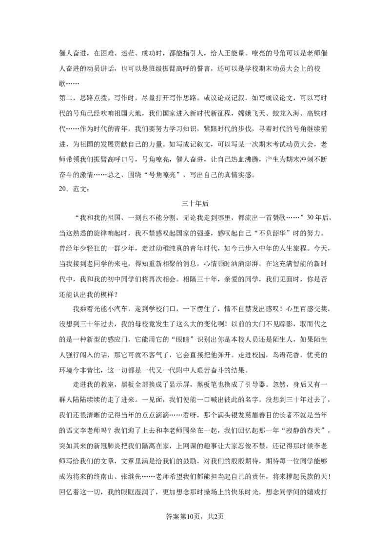 精品解析：北京市海淀区2020-2021学年八年级下学期期末语文试题(1)_北京初中期末题_C605-京七八九_B语文七八九_北京语文八下_2022-2023前