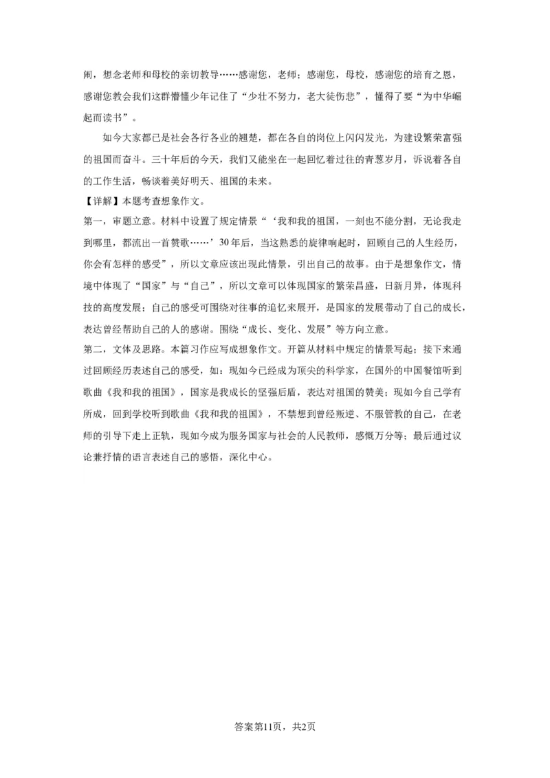 精品解析：北京市海淀区2020-2021学年八年级下学期期末语文试题(1)_北京初中期末题_C605-京七八九_B语文七八九_北京语文八下_2022-2023前