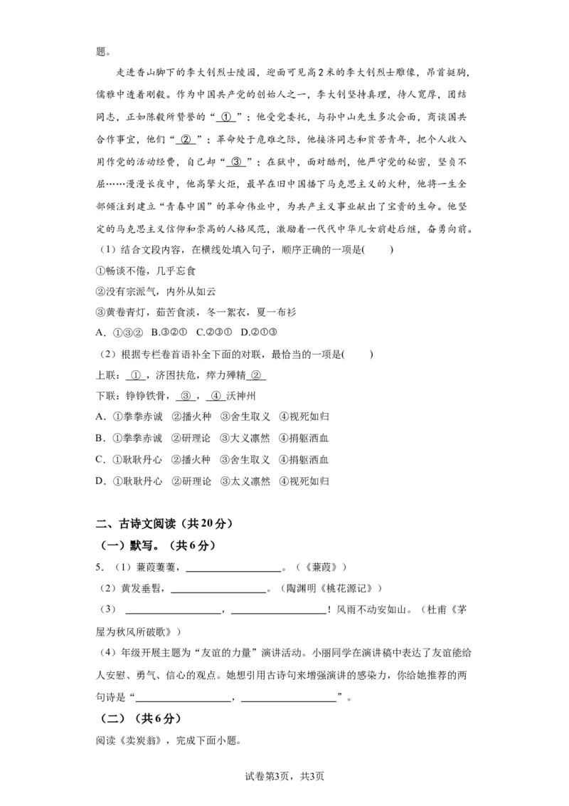 精品解析：北京市海淀区2020-2021学年八年级下学期期末语文试题(1)_北京初中期末题_C605-京七八九_B语文七八九_北京语文八下_2022-2023前