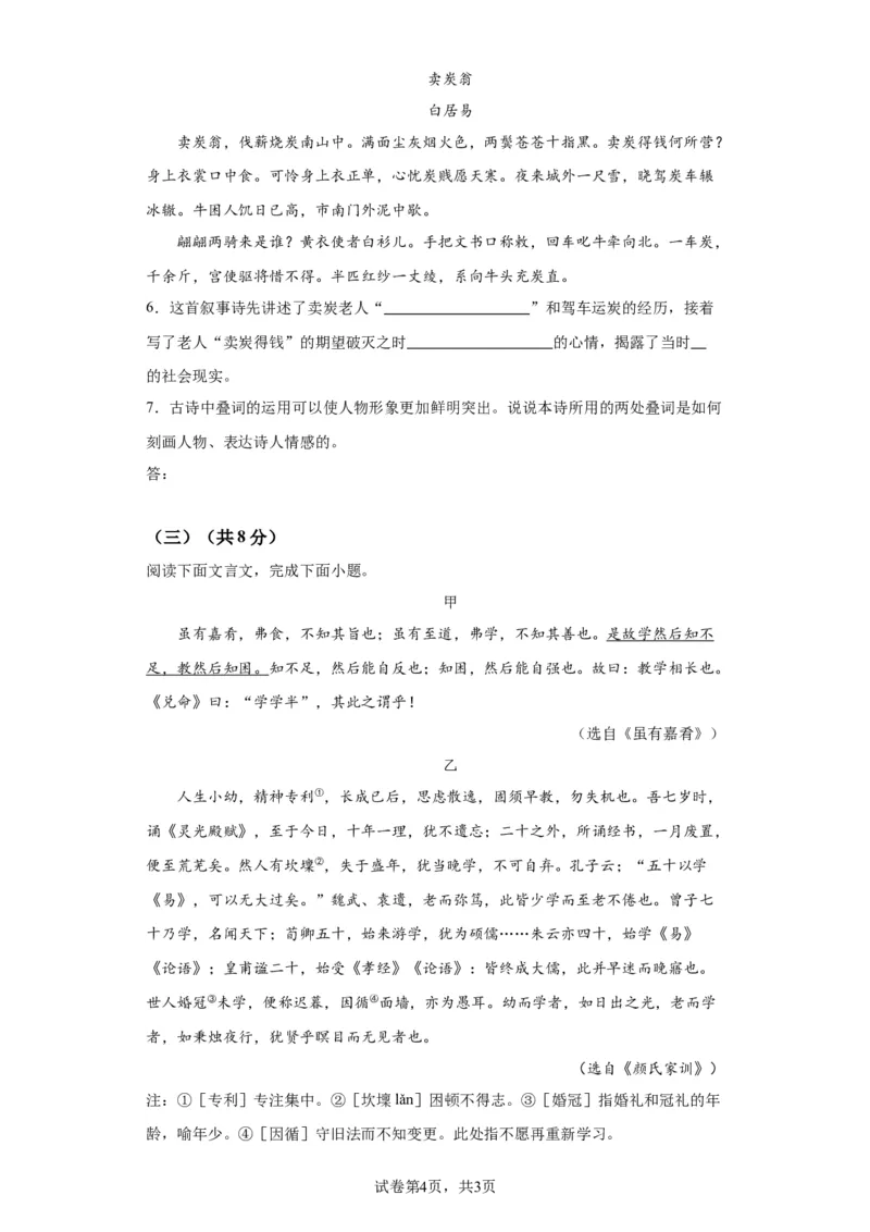 精品解析：北京市海淀区2020-2021学年八年级下学期期末语文试题(1)_北京初中期末题_C605-京七八九_B语文七八九_北京语文八下_2022-2023前