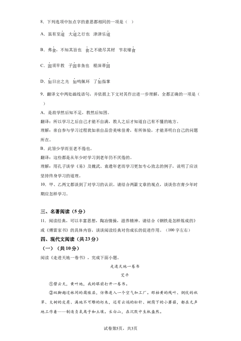 精品解析：北京市海淀区2020-2021学年八年级下学期期末语文试题(1)_北京初中期末题_C605-京七八九_B语文七八九_北京语文八下_2022-2023前